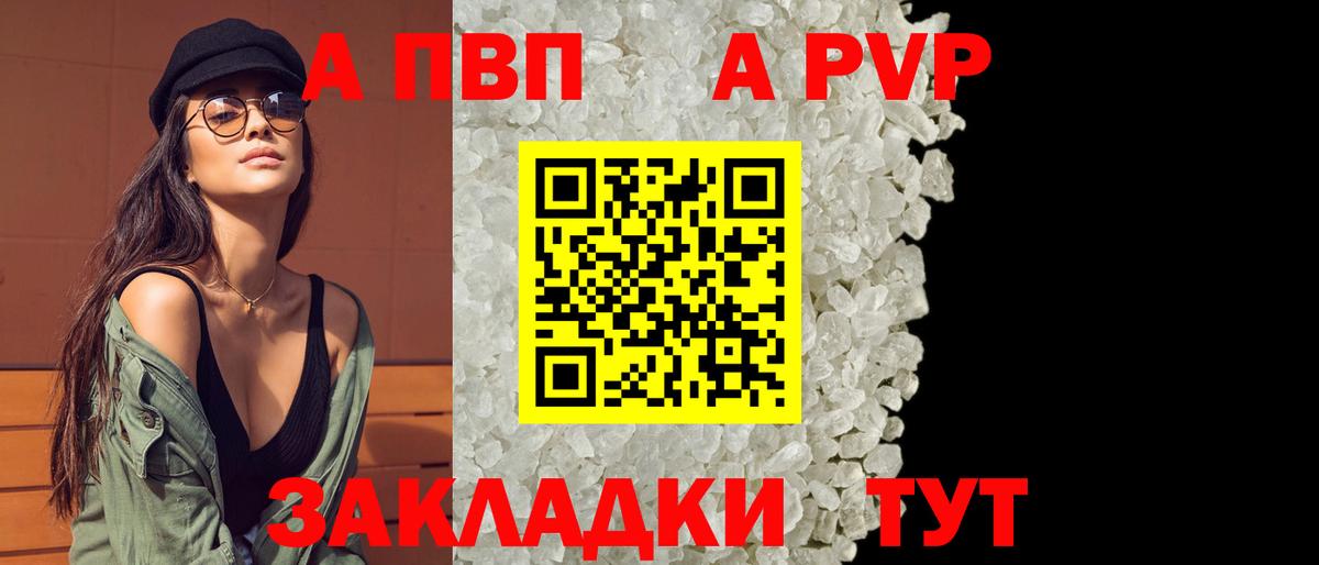 Альфа ПВП крисы CK Ступино