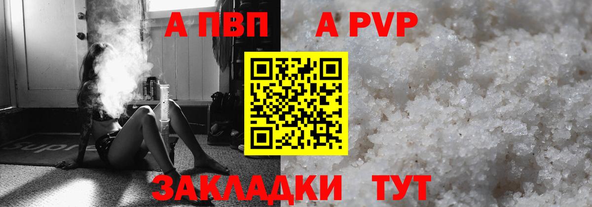 Alpha-PVP Соль  Вход с VPN  Альфа ПВП Crystall  Ступино 