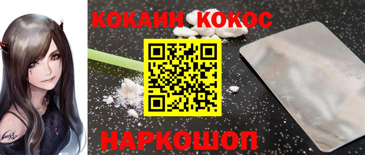 Кокаин 97% Ступино