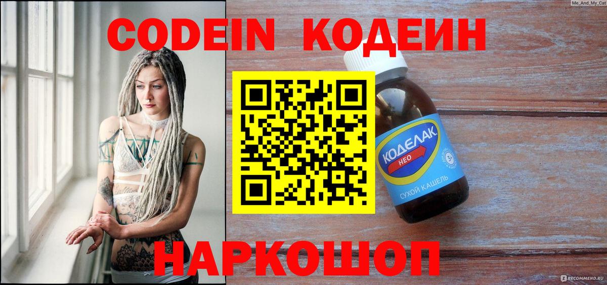 Кодеин напиток Lean (лин)  Codein напиток Lean (лин)  Вход с VPN  Ступино 