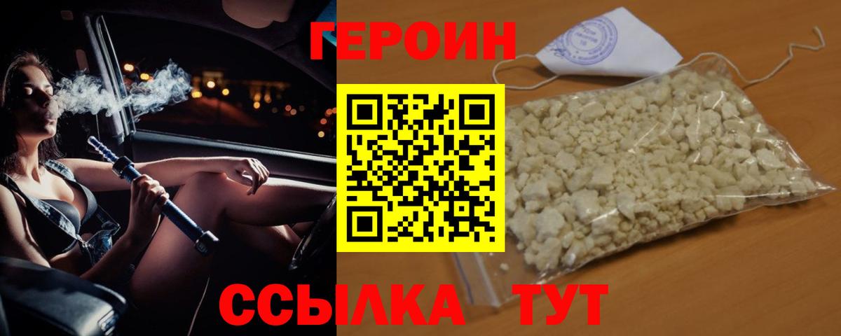 Героин  Вход с VPN  Ступино  Героин афганец 