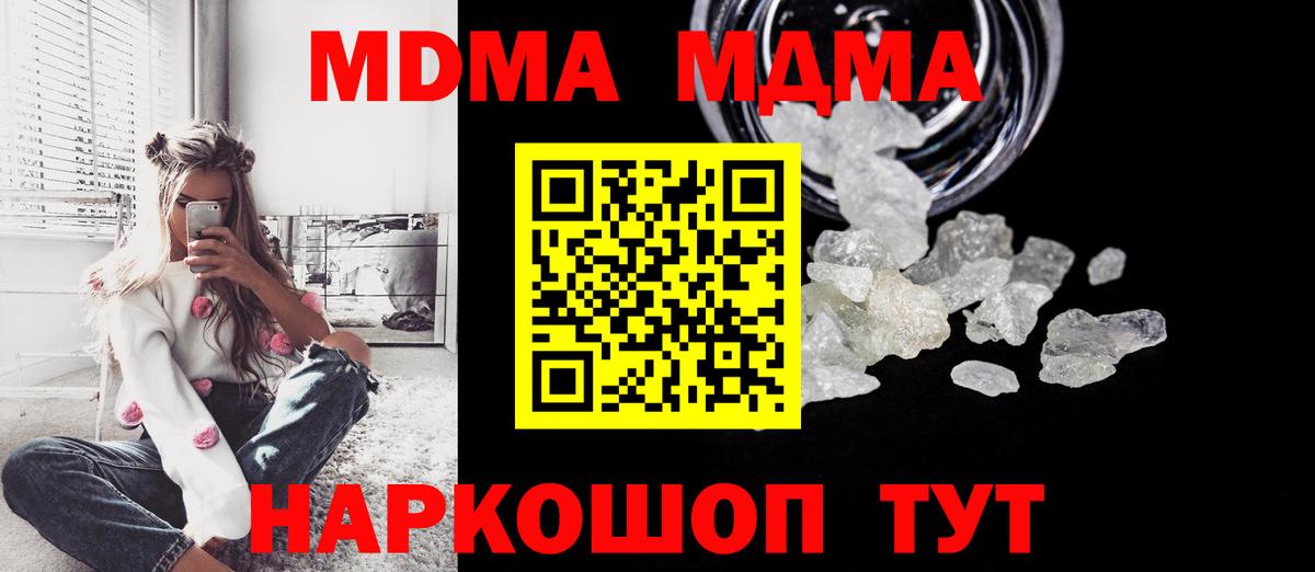 МДМА  МДМА crystal  Вход с VPN  MDMA молли  Ступино 