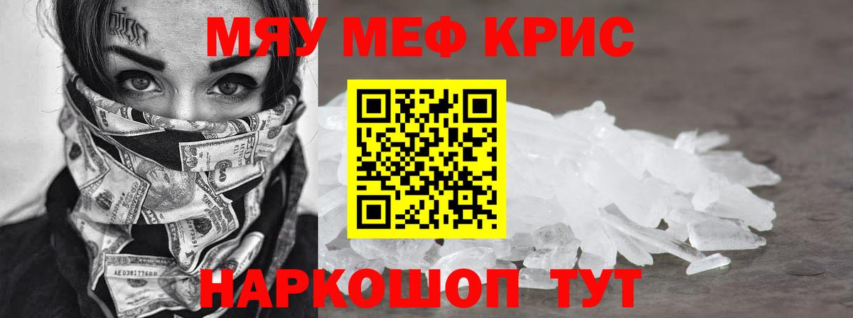 Меф кристаллы Ступино