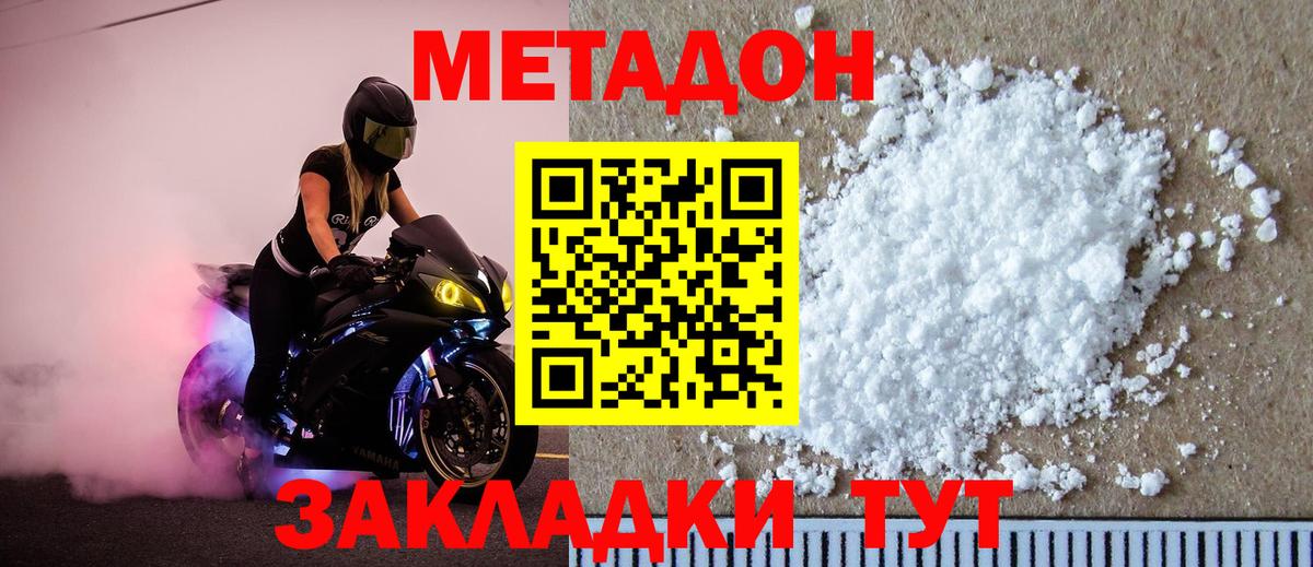 МЕТАДОН VHQ  МЕТАДОН кристалл  Вход с VPN  Ступино 